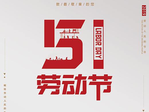 五一