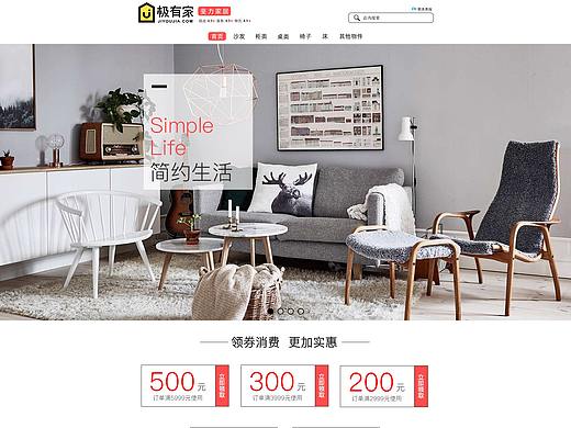 家具網(wǎng)店首頁（個人主頁-ZMjgxMTY4NzY=） - 電商 - 站酷設(shè)計師Cank餅庫原創(chuàng)素材 - 站酷ZCOOL