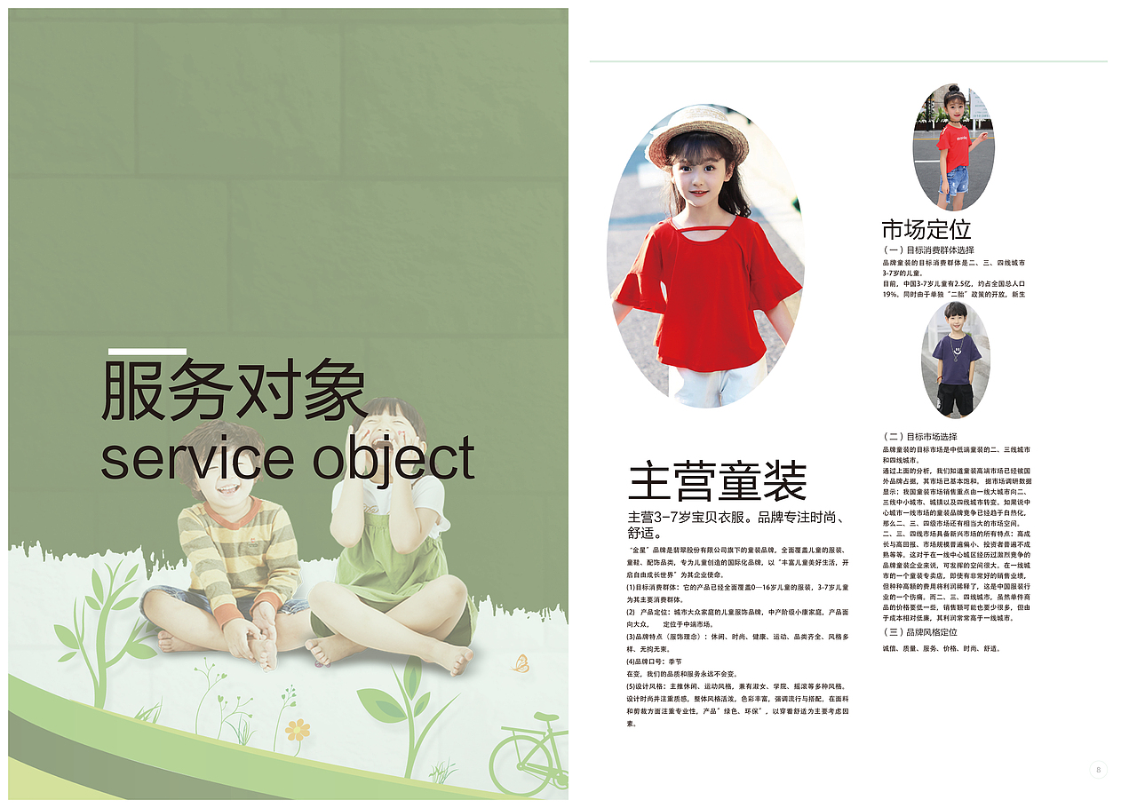 童裝企業(yè)畫冊(cè)（圖ZMTI2MjUyNTY4） - 書籍/畫冊(cè) - 站酷設(shè)計(jì)師梅林聽雪原創(chuàng)素材 - 站酷ZCOOL