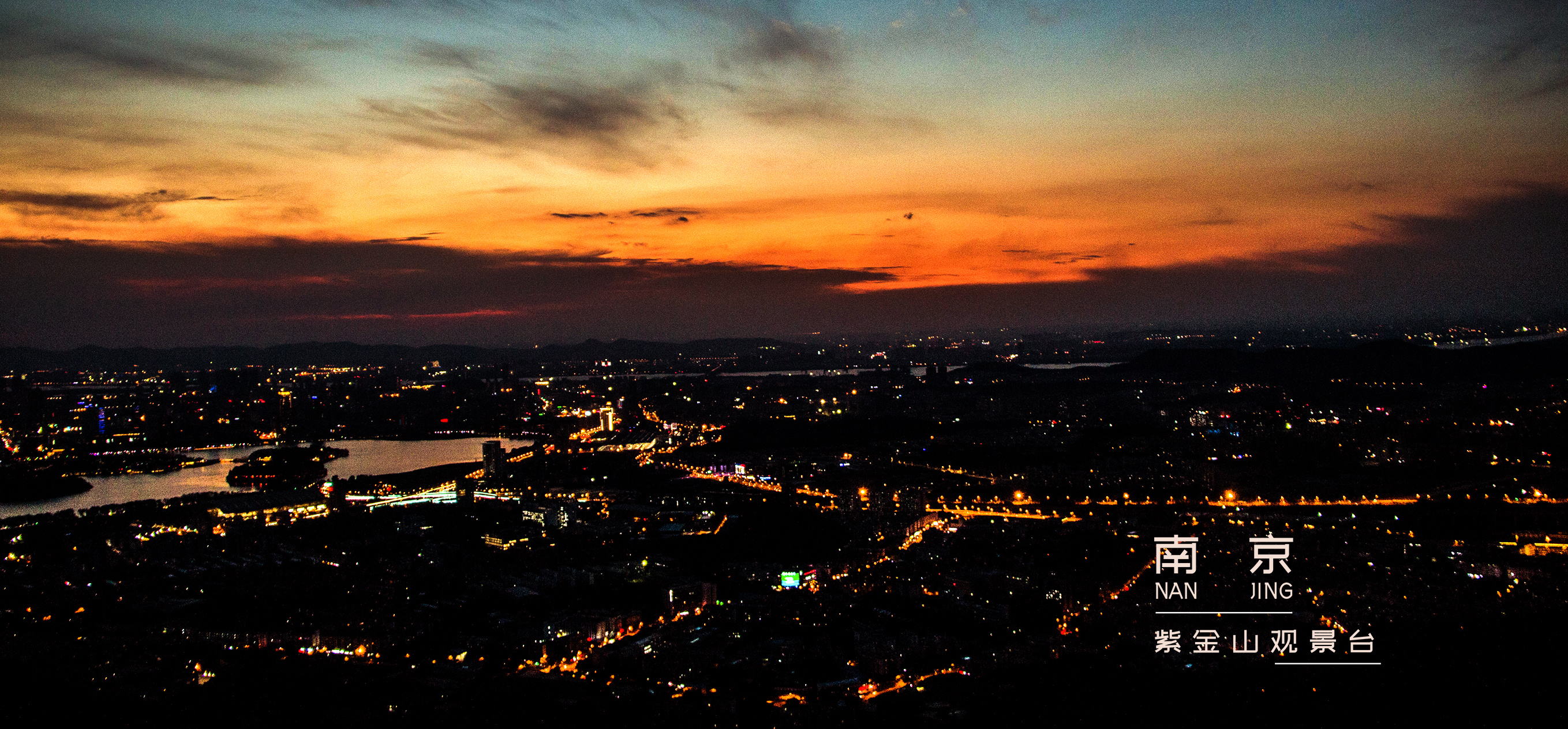 南京紫金山观景台