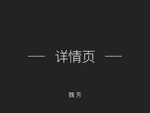 国际站详情页部分作品