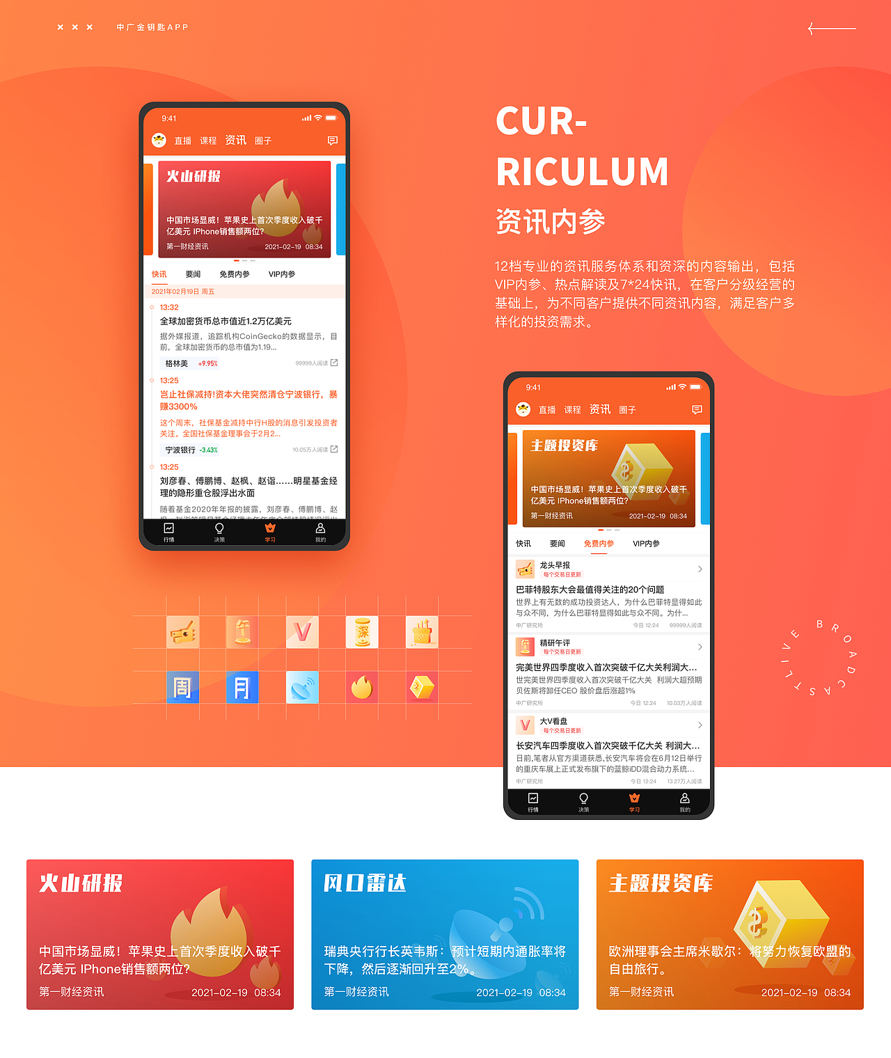 金融炒股APP项目设计总结~作品集