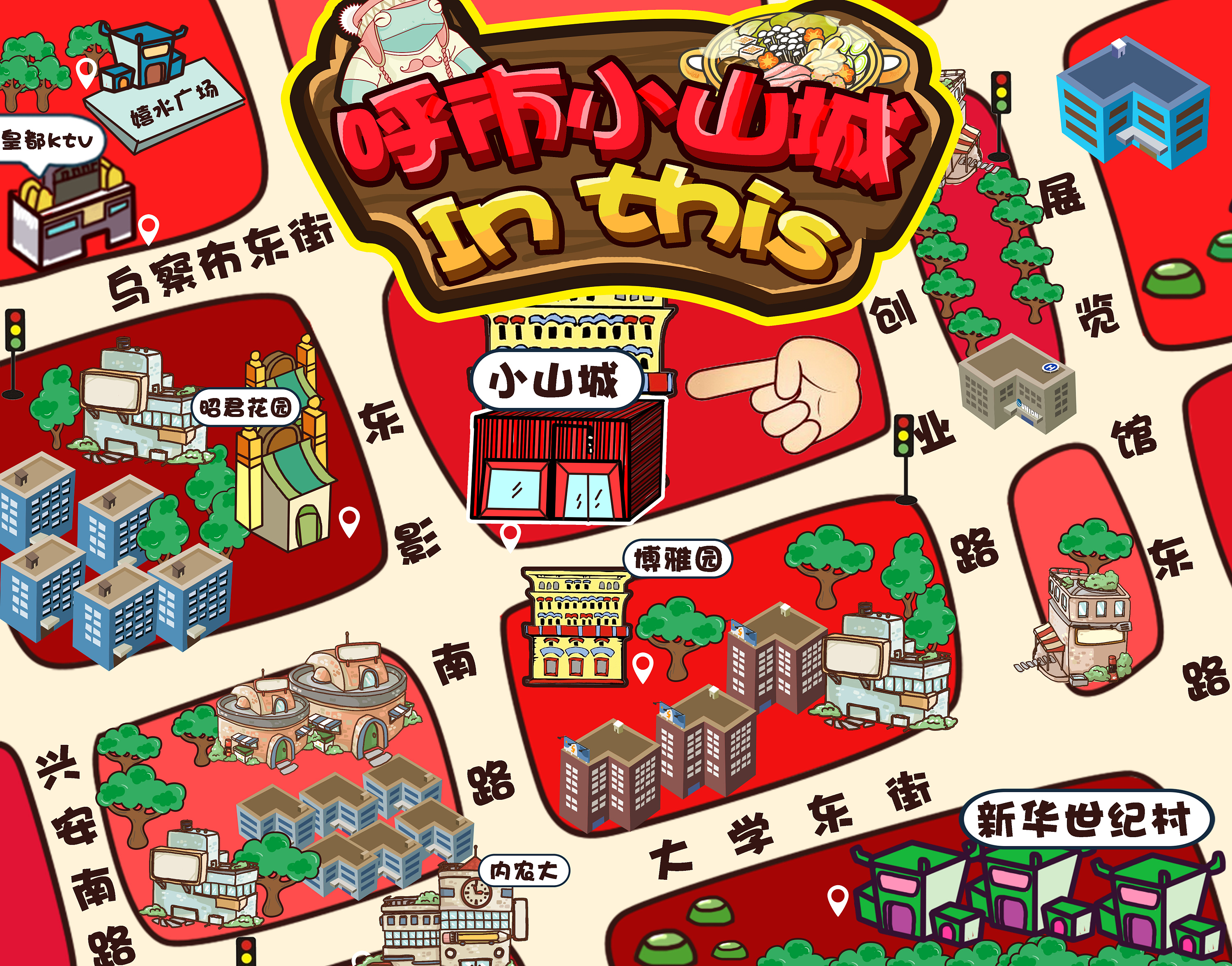 呼市小山城地图设计