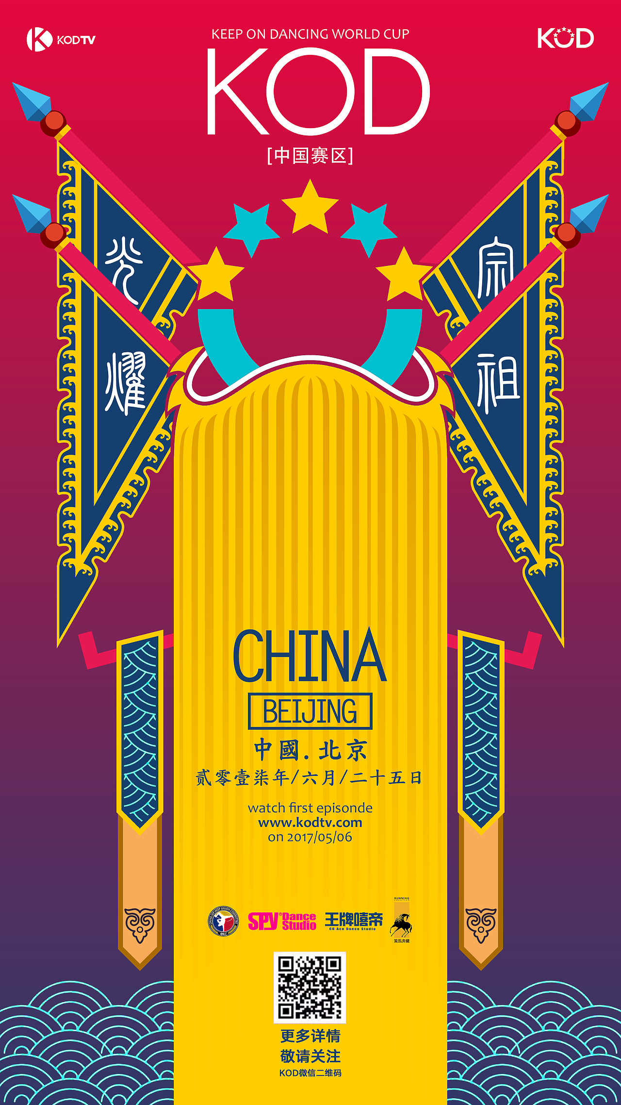 街舞海报