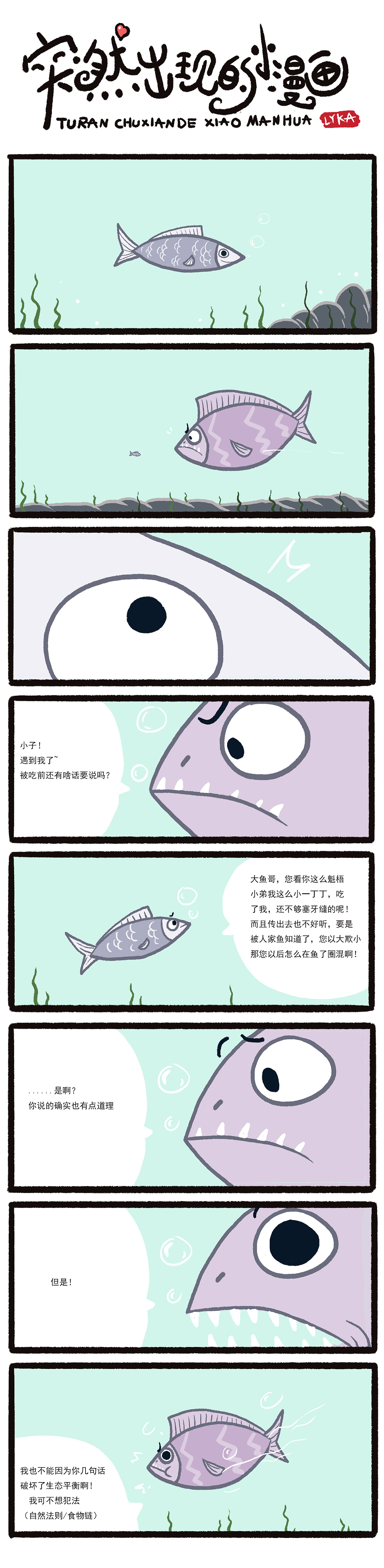 突然出现的小漫画