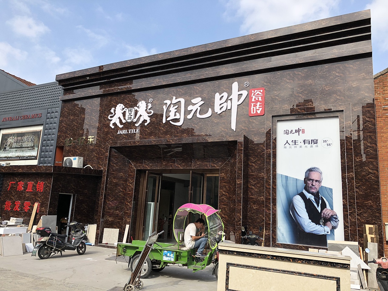 陶元帅瓷砖无锡店  瓷砖门店摄影精选