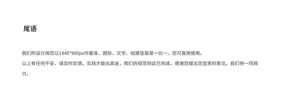 WEB端后台管理系统设计规范·NO1