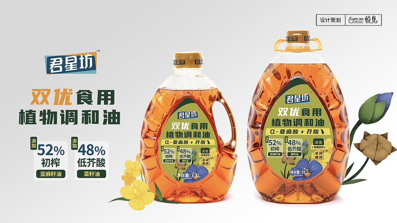 君星坊—双优植物调和油