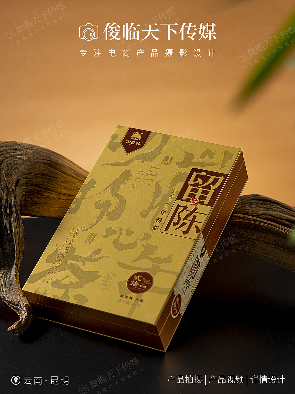 留陈-普洱熟茶龙珠拍摄案例
