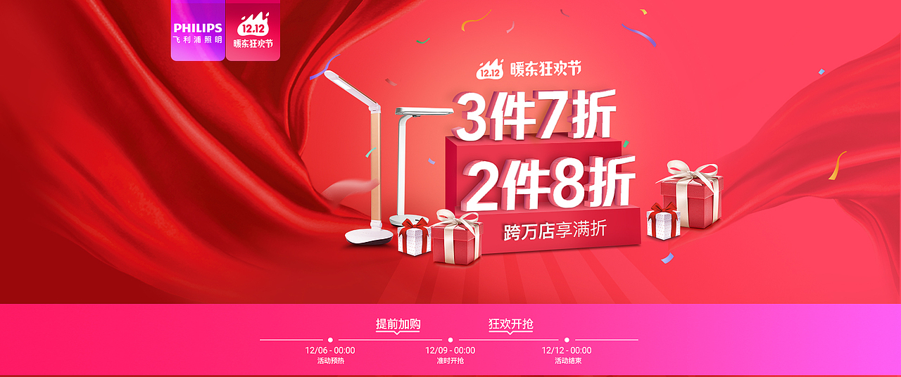 2017京东1212首页（图ZOTg2MjcwMDA=） - 电商 - 站酷设计师巢树叶繁原创素材 - 站酷ZCOOL