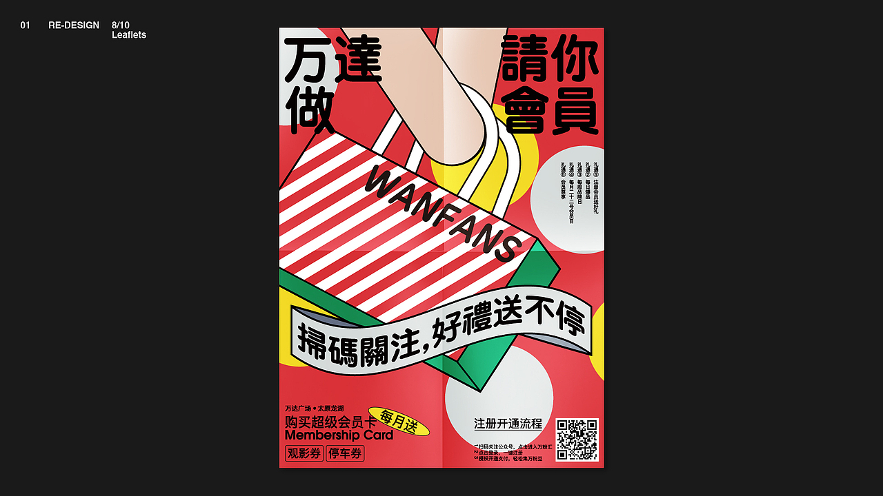 传单大改造REDESIGN