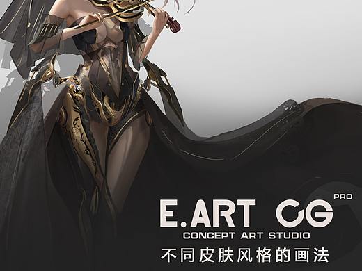 本期给大家分享的教程是关于【不同皮肤风格的画法】