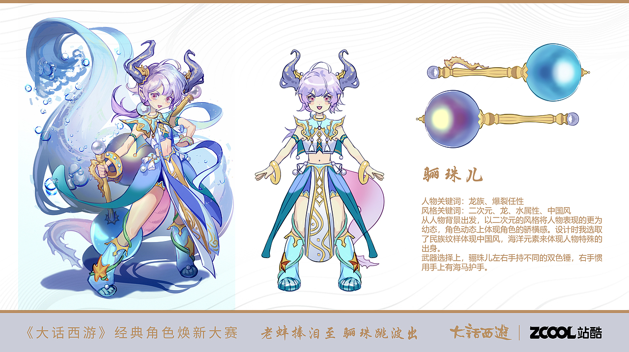 驪珠兒-二次元版（圖ZMjYyODAwODc2） - IP形象 - 站酷設計師此寶原創(chuàng)素材 - 站酷ZCOOL