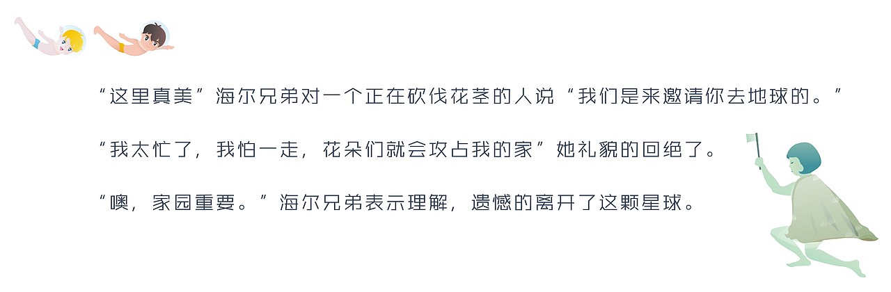 海尔兄弟太空探险之七颗星（图ZMzQzMTU2OTY=） - 其他动漫 - 站酷设计师vivi牡丹原创素材 - 站酷ZCOOL