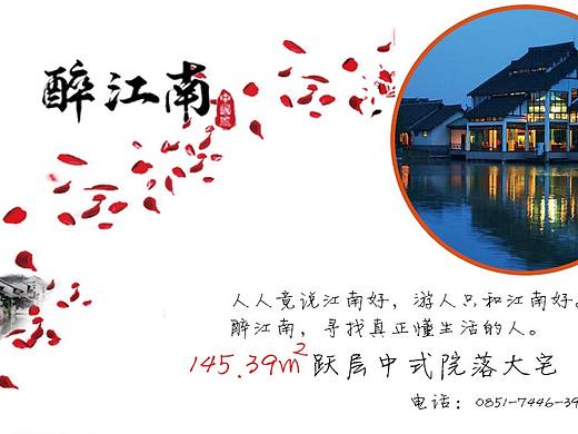 江南建筑风格房地产海报