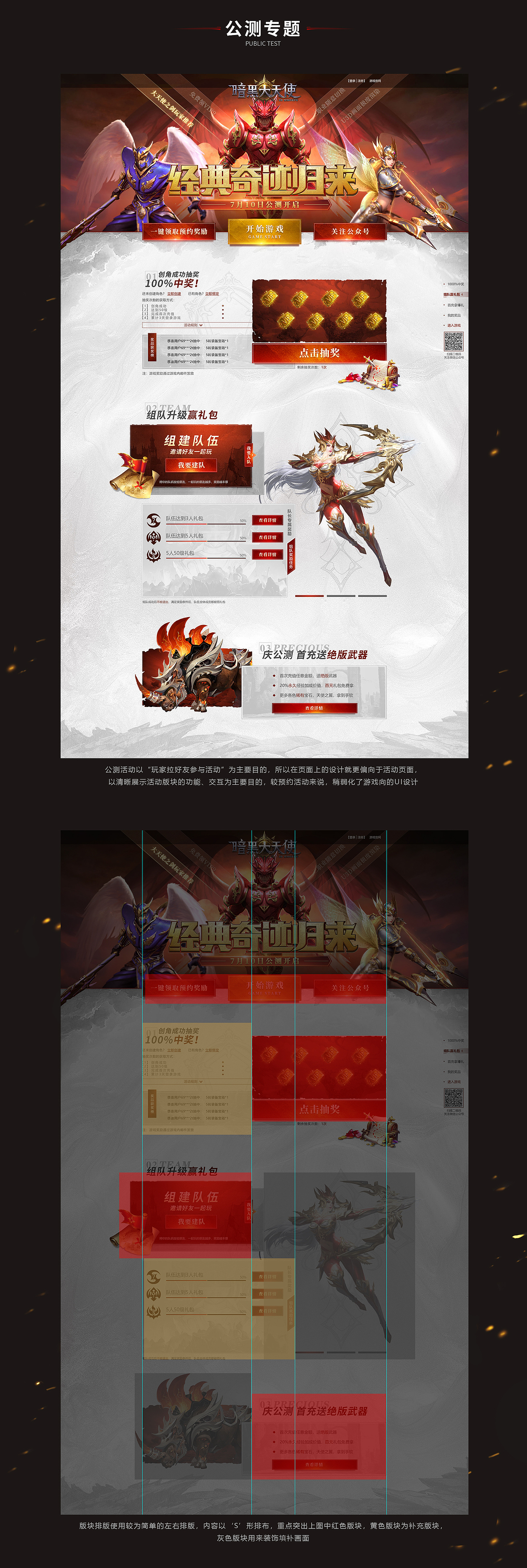 《暗黑大天使》系列网页设计（图ZMTc5Nzk3NDg4） - 游戏/娱乐 - 站酷设计师BOOOM爆炸原创素材 - 站酷ZCOOL