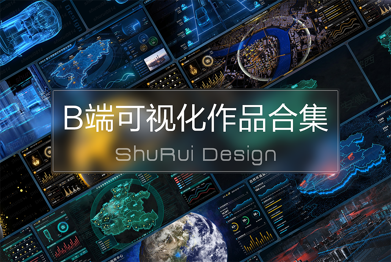 B端可视化作品合集 第一季(图ZMjYwMTc1NjA0) - 软件界面 - 站酷设计师张书睿原创素材 - 站酷ZCOOL