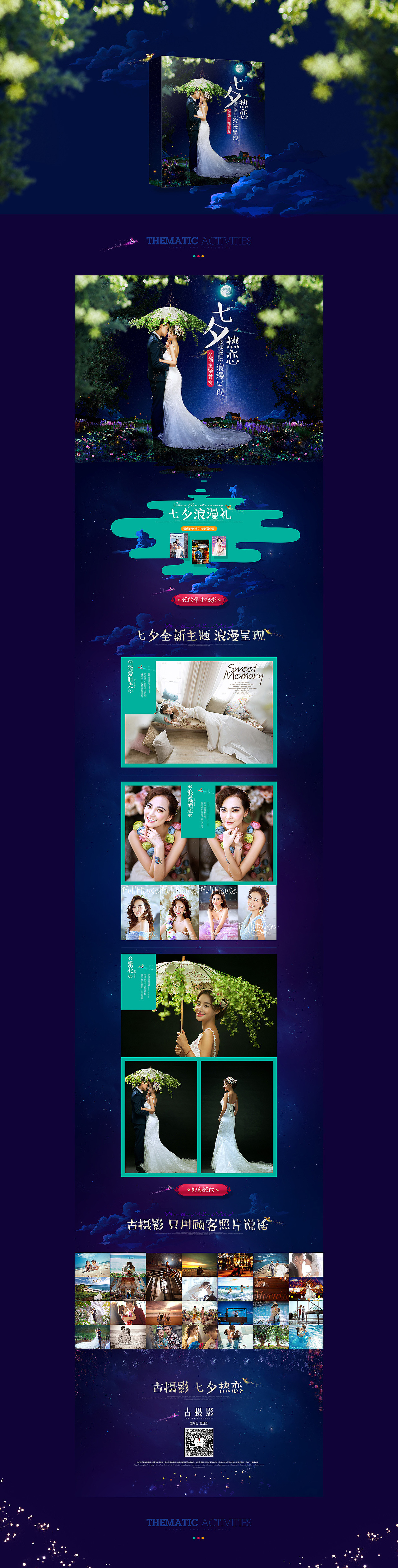 巴厘岛/九寨/七夕/灰姑娘/盛夏促销/旅游婚纱摄影/婚纱摄影专题/