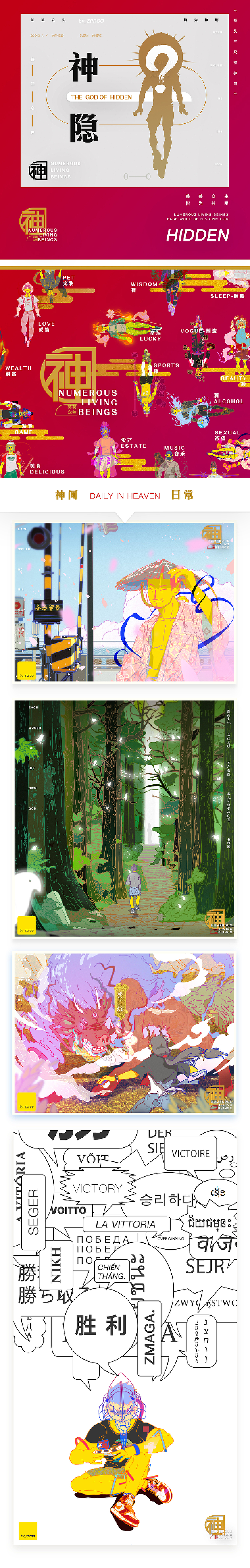 芸芸众神