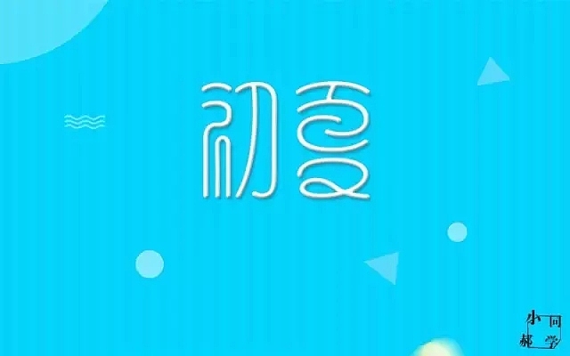 字体帮第484篇