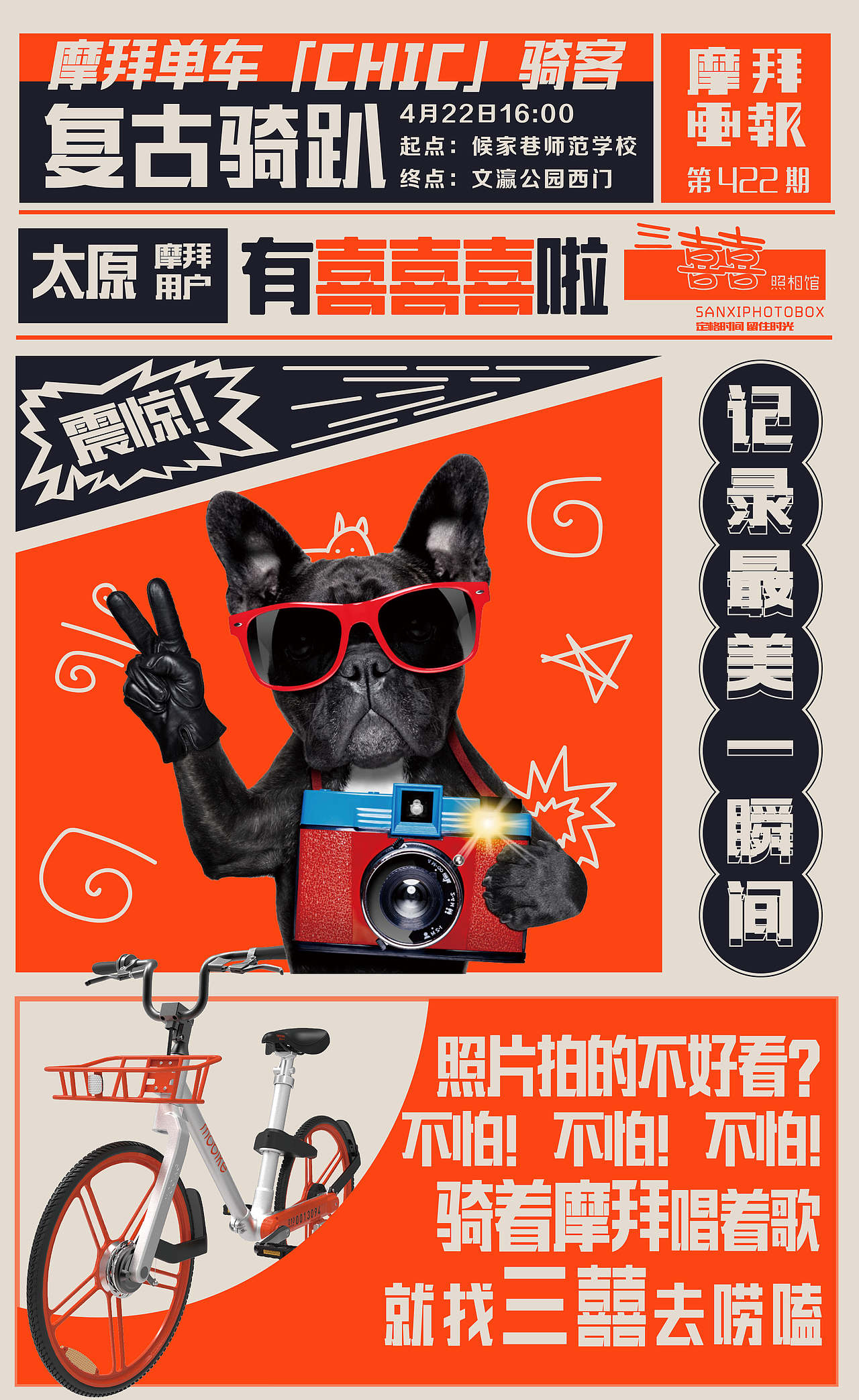 那些年在摩拜单车的一些作品（图ZMjEwMjc3MDQ4） - 海报 - 站酷设计师MangoZarek原创素材 - 站酷ZCOOL