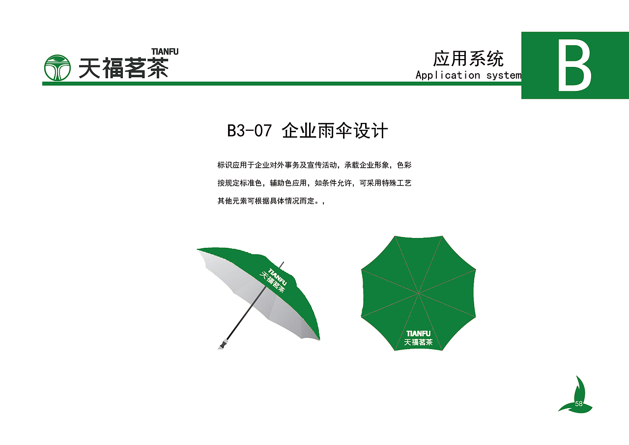 企业形象手册设计(部分)