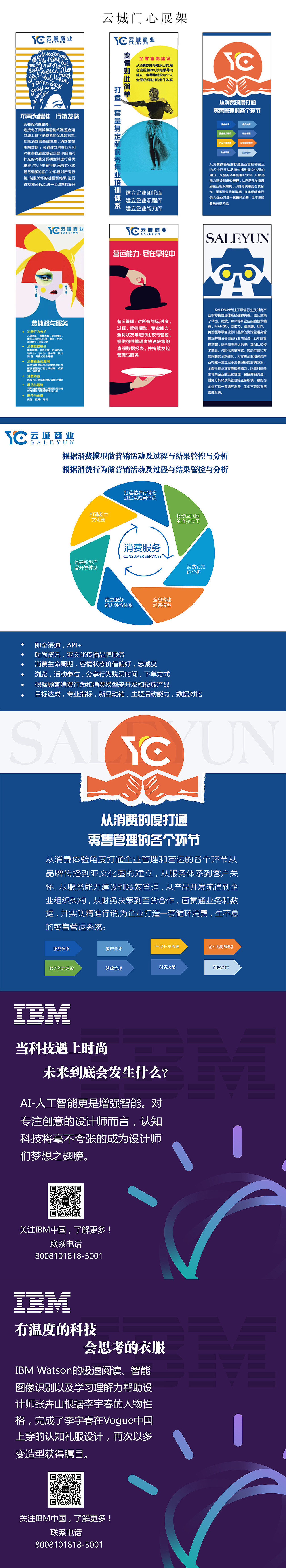 IBM广州沙龙、深圳会展设计布场（图ZMjE4NzM1NDMy） - 海报 - 站酷设计师思维王原创素材 - 站酷ZCOOL