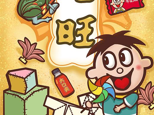 关于旺仔系列再创作-童年回忆（个人主页-ZNTA0MjQ2MzI=） - 包装 - 站酷设计师可玺可贺原创素材 - 站酷ZCOOL