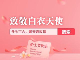 5.12护士节，致敬白衣天使
