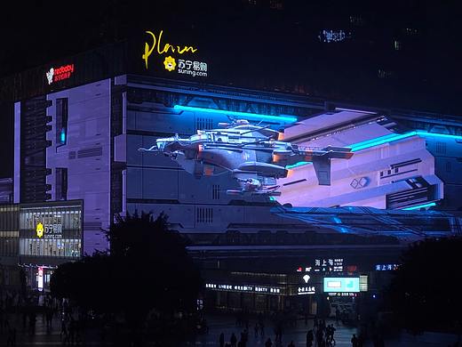 重庆3788“亚洲巨幕第一屏”裸眼3D“飞船”