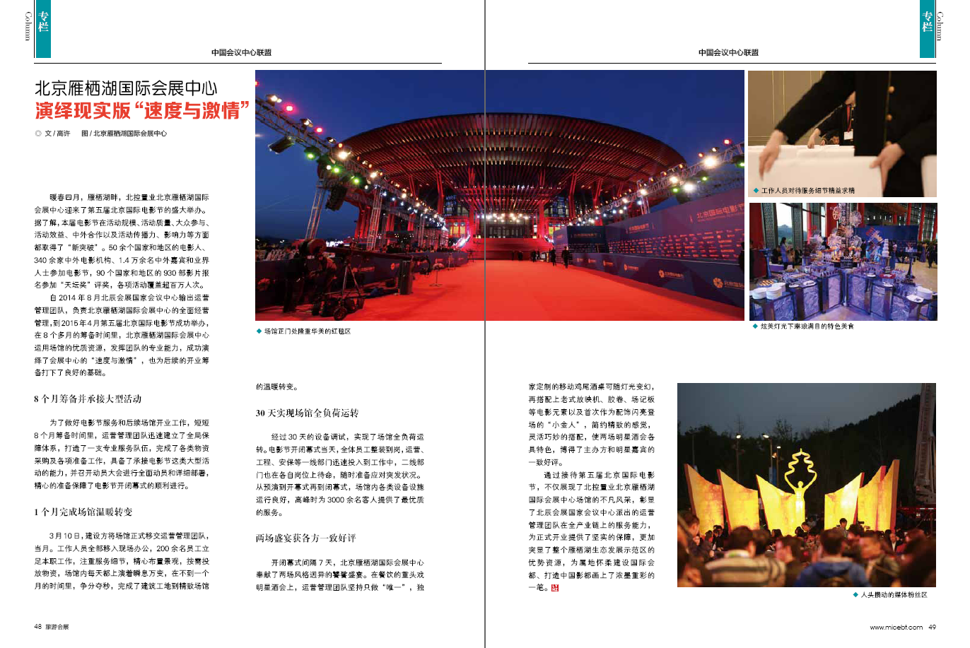 《旅游会展》杂志5月刊的部分排版