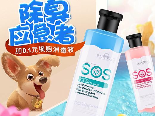 宠物用品创意图