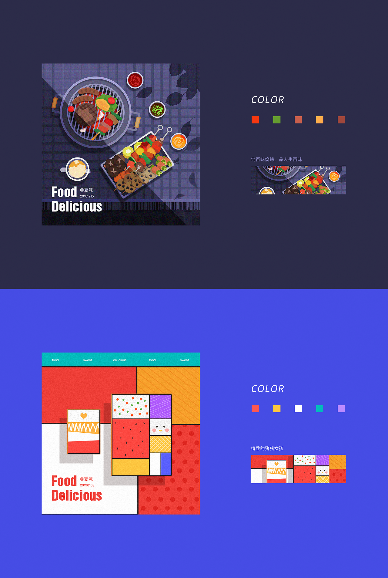 插畫｜食 x 11（圖ZMTYyOTM0ODA4） - 創(chuàng)作習(xí)作 - 站酷設(shè)計(jì)師夏沫MOXIA原創(chuàng)素材 - 站酷ZCOOL