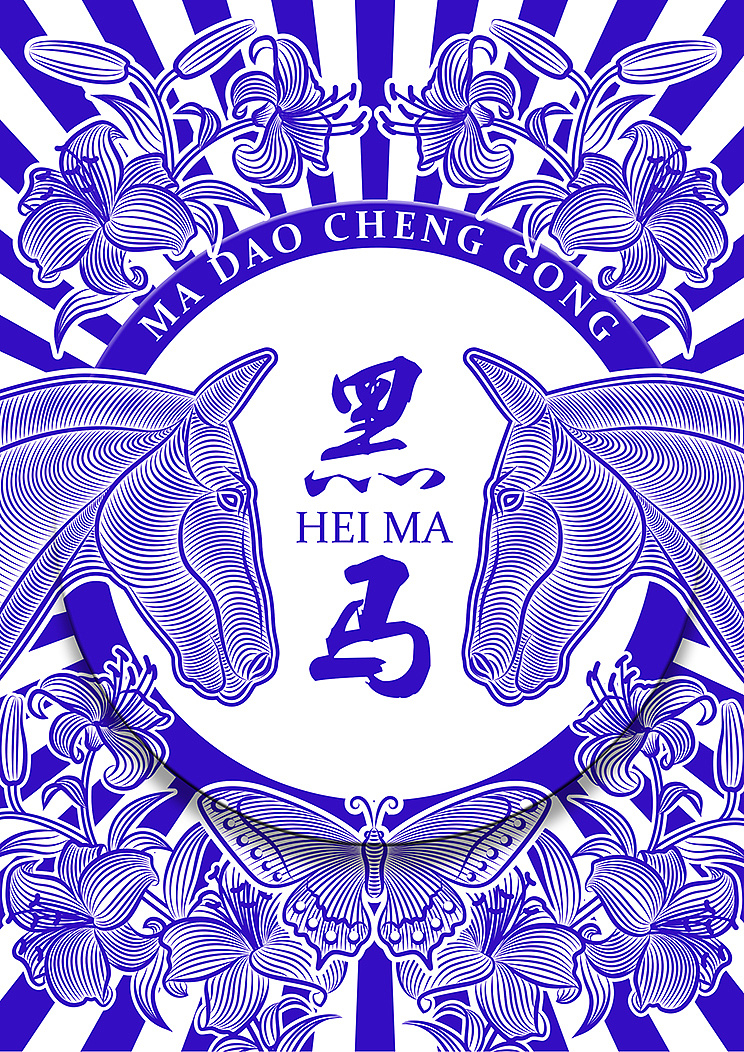 黑马海报设计北京|平面设计师huyanihao210102年前