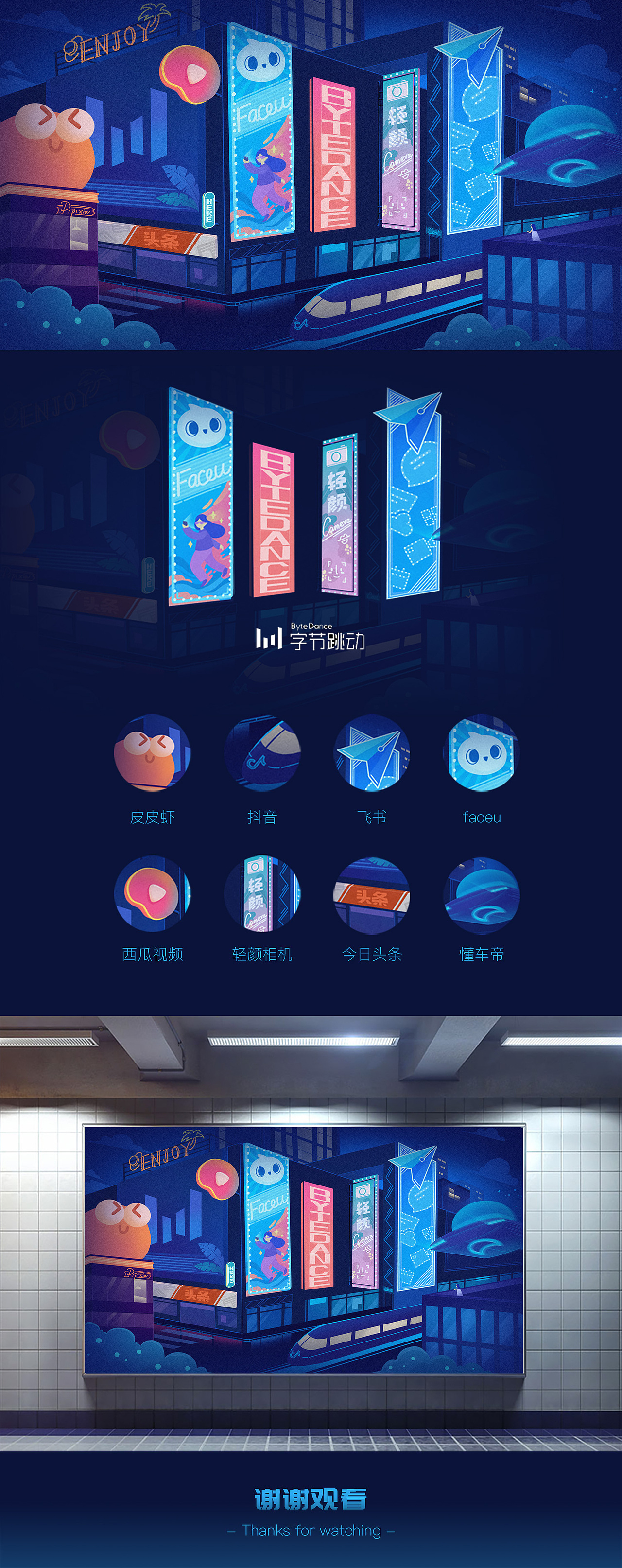 字节跳动-霓虹城市（图ZMjI0NDY5MTc2） - 海报 - 站酷设计师未未蓝Sydni原创素材 - 站酷ZCOOL