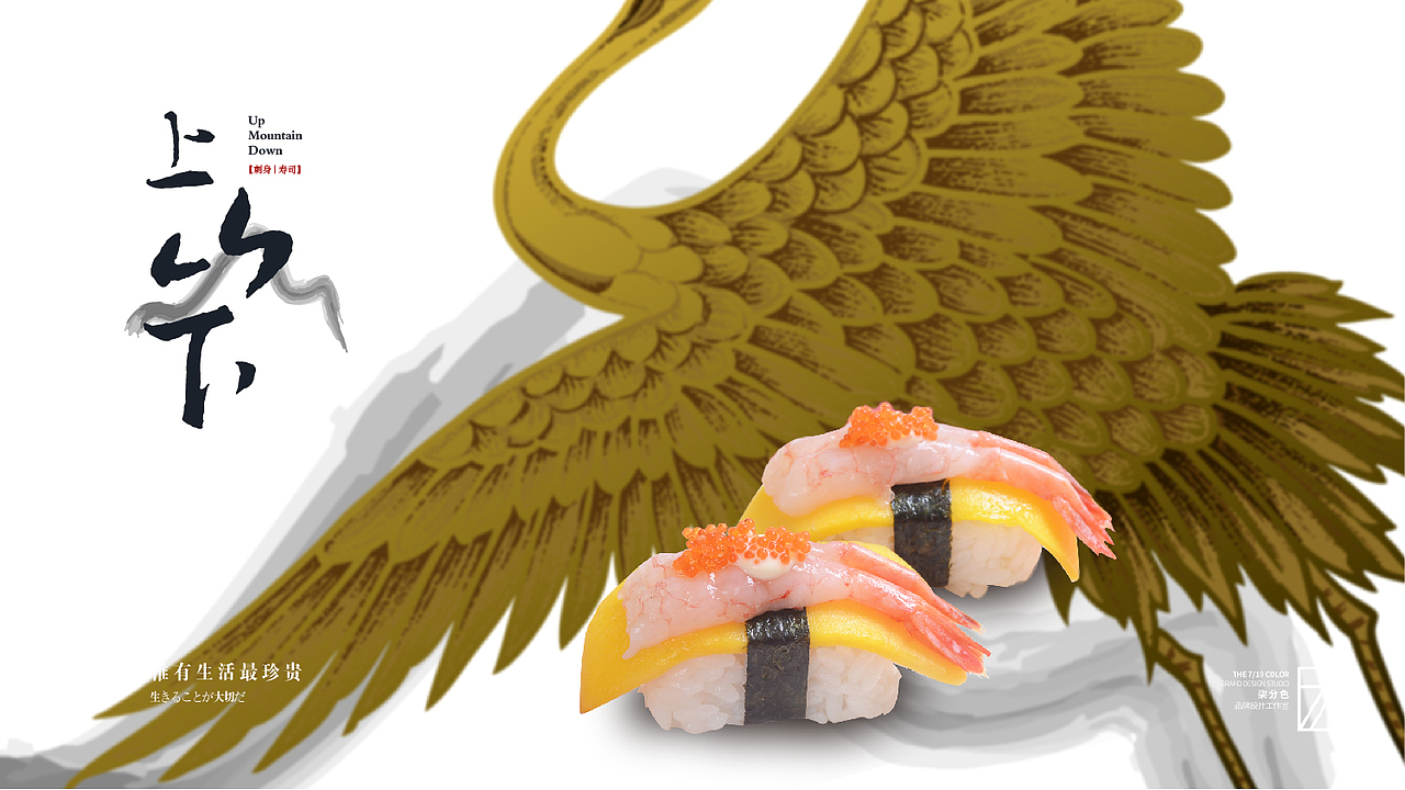 上山下 日本料理_餐饮品牌全案设计_柒分色品牌设计（图ZMTE0NTY4NTM2） - 品牌 - 站酷设计师杨欣_柒分色设计原创素材 - 站酷ZCOOL