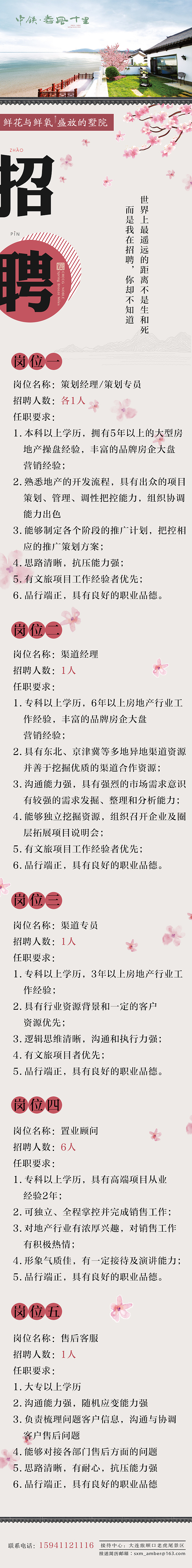 中铁春风十里设计长图文 详情页