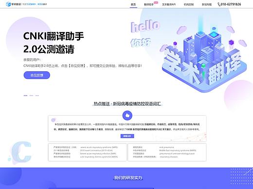 CNKI学术翻译助手
