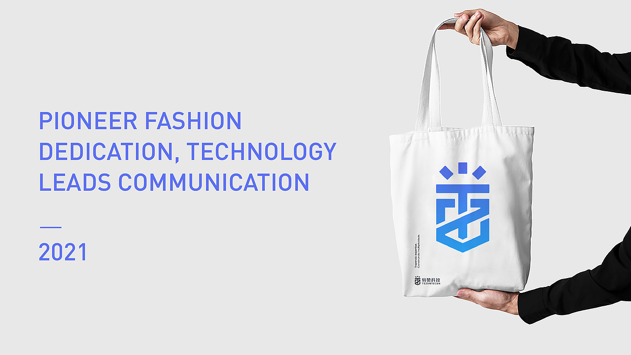 《特赞科技》品牌提案-科技引领未来（图ZMjgxOTMyNzY0） - 品牌 - 站酷设计师刘鹏腾原创素材 - 站酷ZCOOL