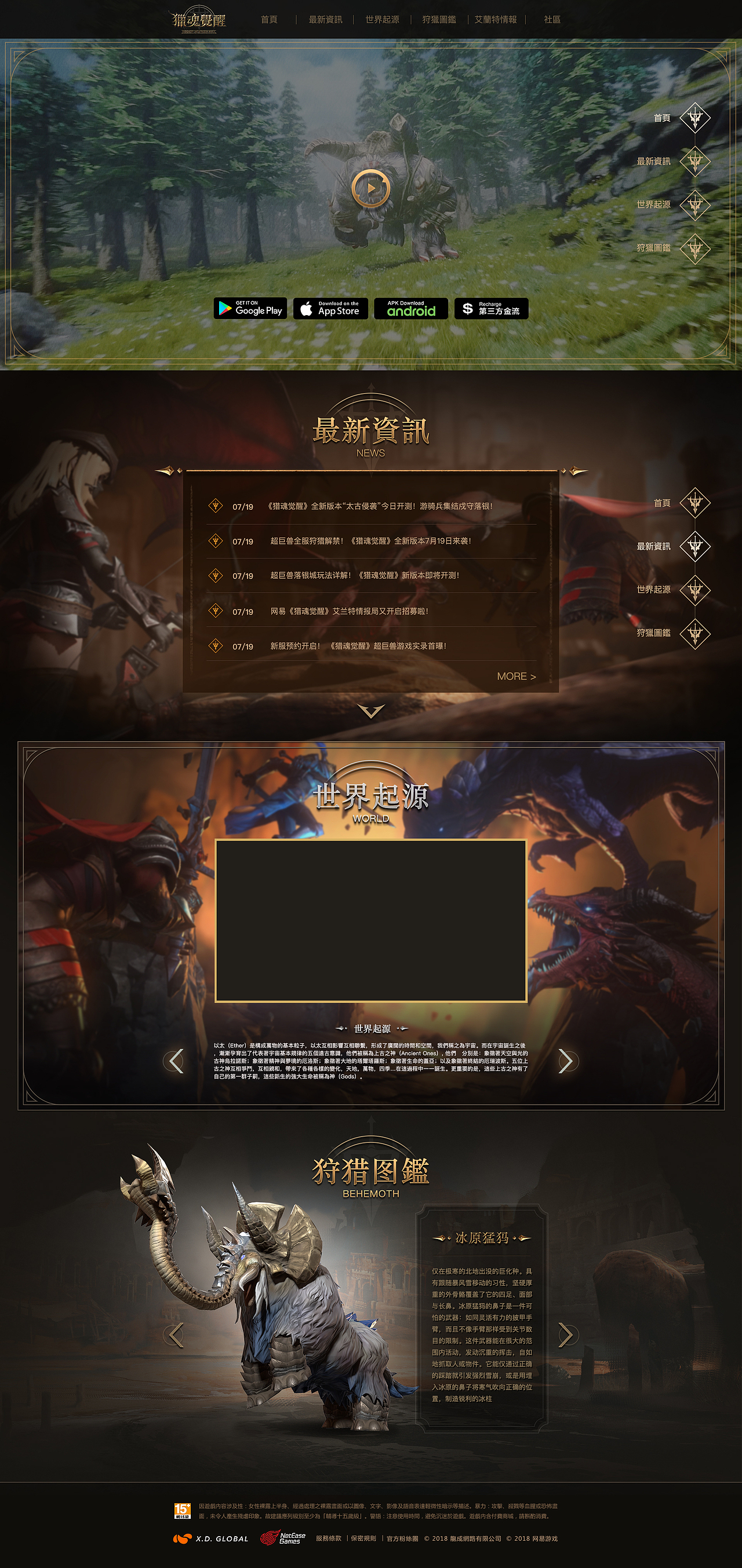 《猎魂觉醒》繁体网站