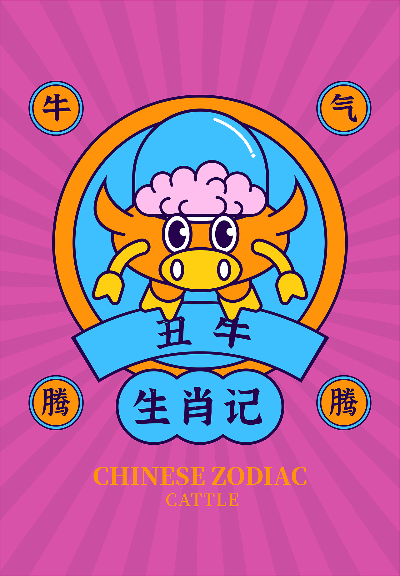 十二生肖（图ZMjMxNzc3OTYw） - 新锐潮流插画 - 站酷设计师爱吃肉的阿猪原创素材 - 站酷ZCOOL