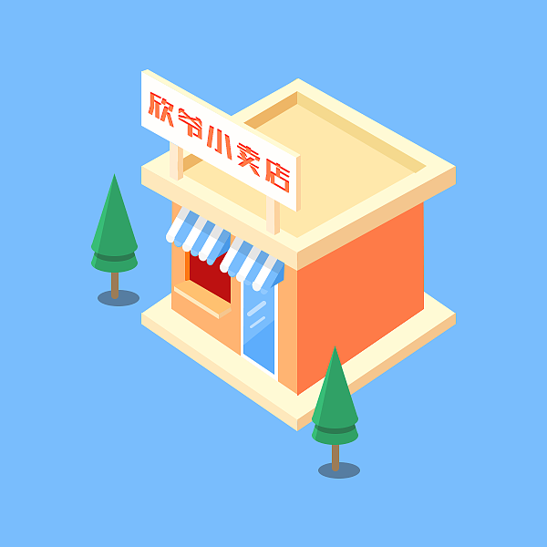 3D小房子练习作（图ZNjY3NjE0MjA=） - 图案 - 站酷设计师Hin欣爷原创素材 - 站酷ZCOOL