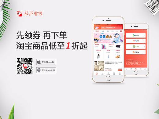 葫芦省钱APP（个人主页-ZMjg2MTQzNDA=） - APP界面 - 站酷设计师蓝玉惘然原创素材 - 站酷ZCOOL