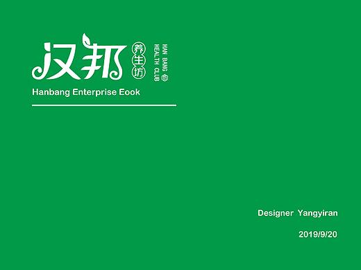 汉邦养生坊VI设计手册