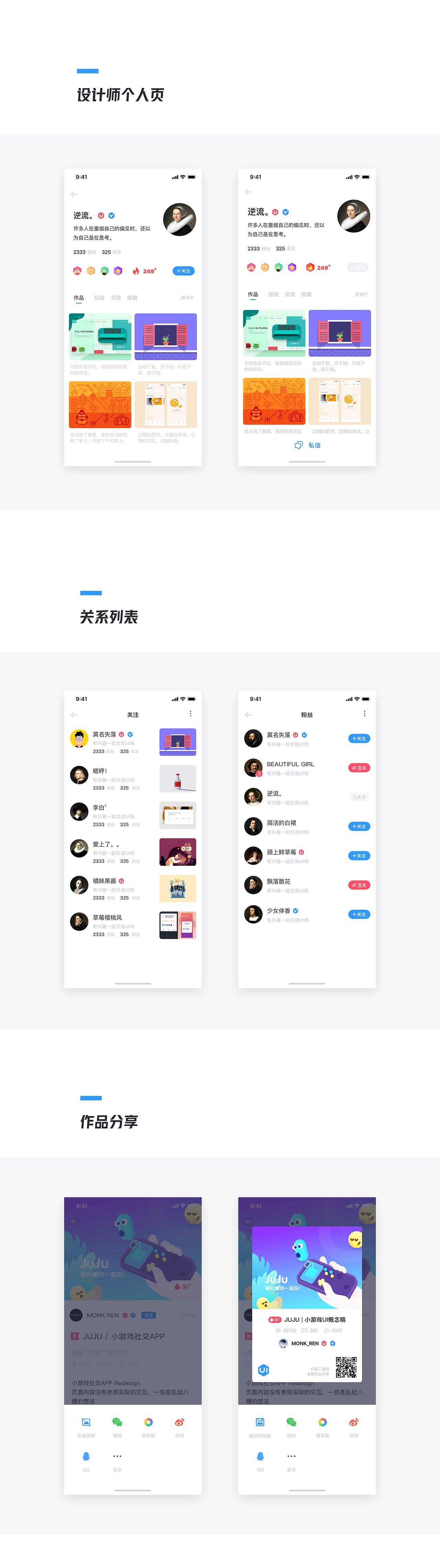 UI.CN APP | 界面设计及设计规范「源文件分享交流」