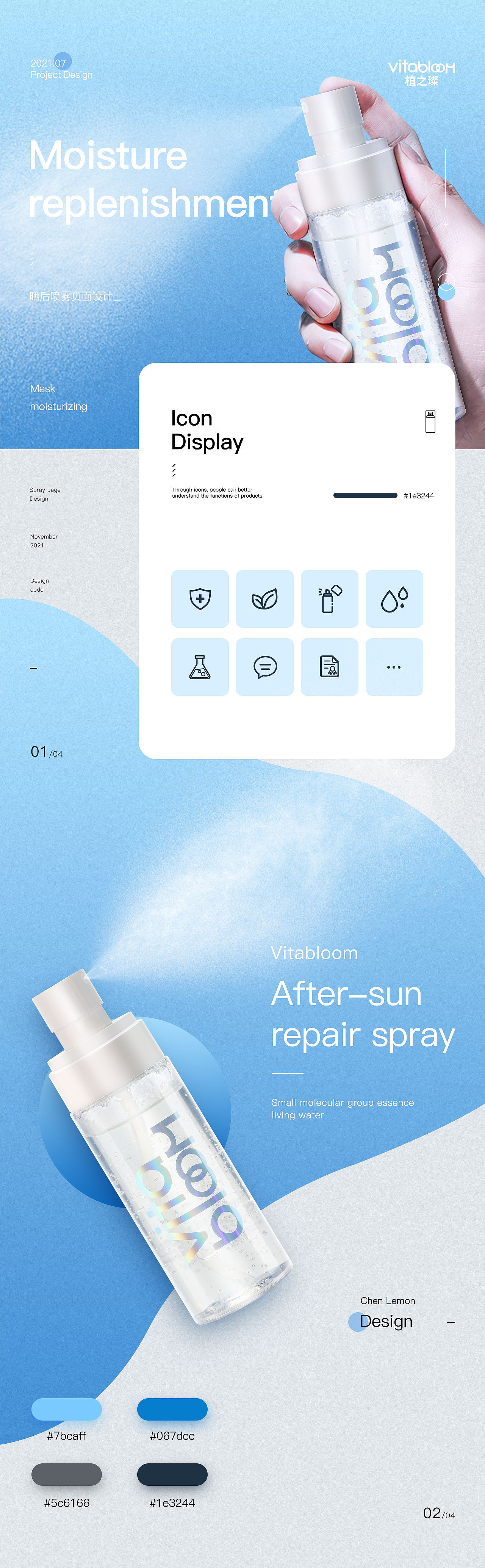 植之璨曬后修護噴霧（圖ZMjY5NTA1MDcy） - 電商 - 站酷設(shè)計師檸檬味的貓丶原創(chuàng)素材 - 站酷ZCOOL