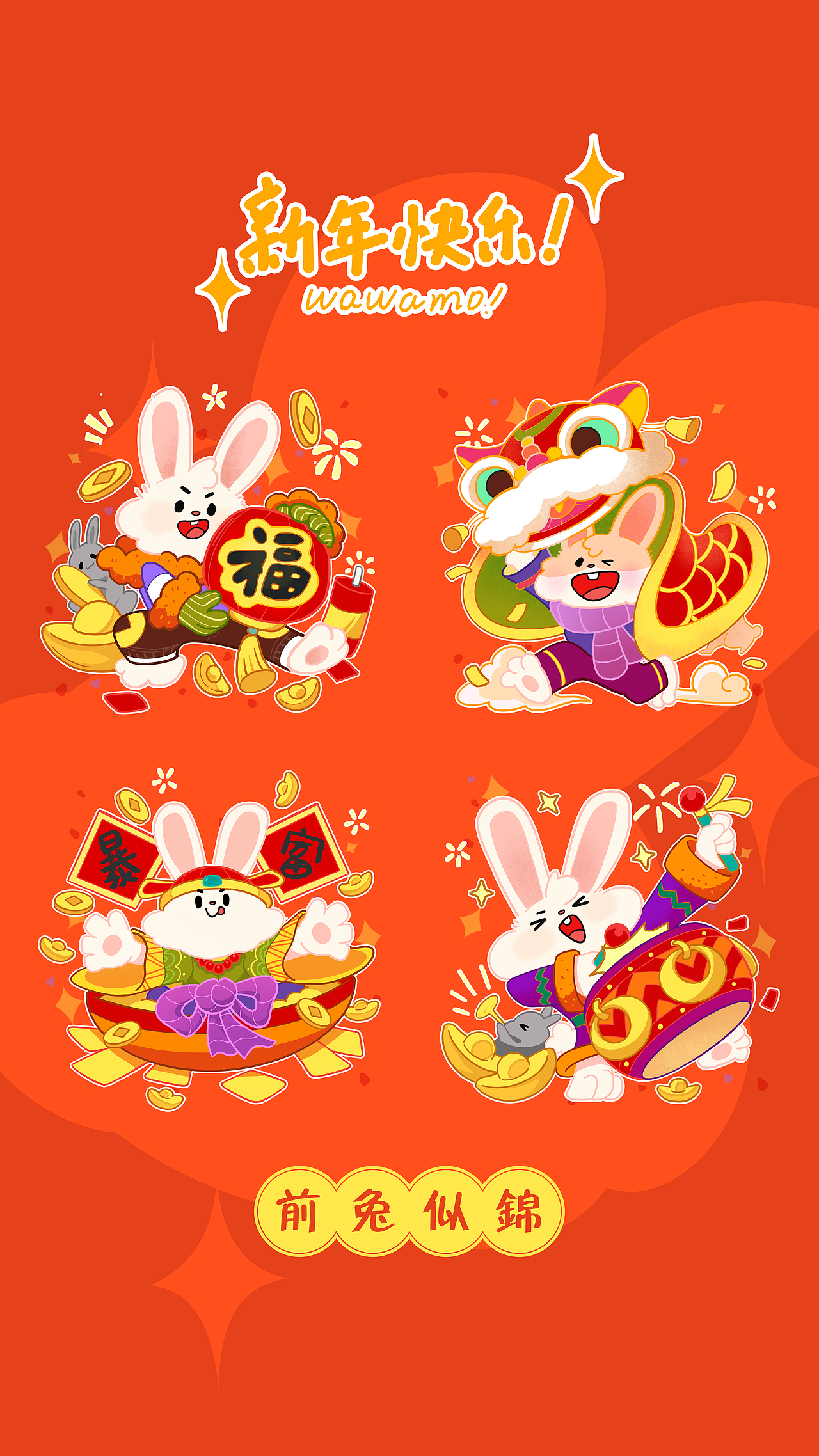 前兔似锦 - momotutu新年壁纸（图ZMzI0NDU2NTM2） - 商业插画 - 站酷设计师褪色洋流原创素材 - 站酷ZCOOL