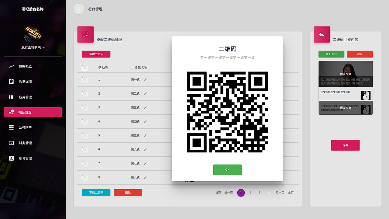 酒吧后台-后台UI