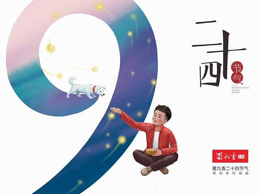 二十四节气插画