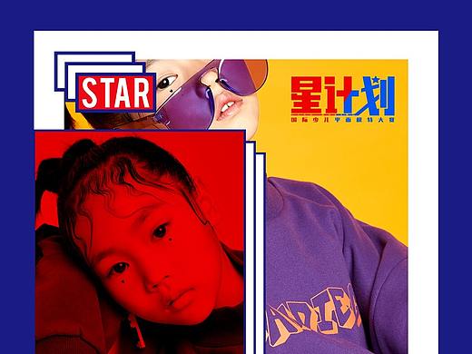 STAR MAKING-推广海报